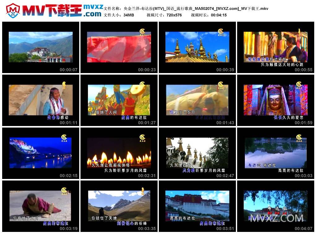 央金兰泽-布达拉(MTV)_国语_流行歌曲_MA502074